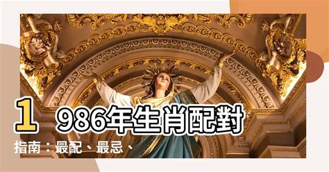 1986 屬什麼|1986是民國幾年？1986是什麼生肖？1986幾歲？